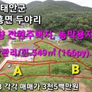 서산부동산 태안군 근흥면 두야리 166py 전원주택지 농막용지 매매 태안부동산 태안군부동산 태안전원주택지 태안토지 서산시부동산 태안귀촌 이미지