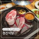 해물맞이(부천점) | 정진식당 부천 신중동고기맛집