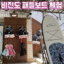 달자펜션 민박 | 비진도숙소 비진도여행 비진도펜션 추천 패들보트 체험 오션뷰 해맞이펜션