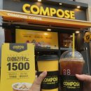 컴포즈커피용인 - 용인시 처인구 한숲로 83 | 컴포즈커피용인