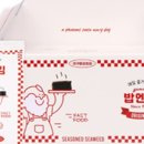 밥엔김