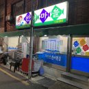 자연산선어 | [부산/충무동] 선어마을 (부산 출장 때마다 방문하는 자연산 숙성회 노포 맛집 솔직한 후기)