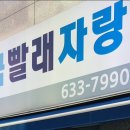 전국빨래자랑 - 7926 | 전국빨래자랑