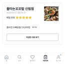 [리뷰] 맛있게 매운 신림닭발 불타는꼬꼬발 솔직후기✨