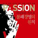이나모리 가즈오 불패경영의 원칙 PASSION