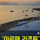 웰스테이 풀빌라 이미지
