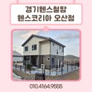 오산휀스 주택 미관 개선과 출입구 관리까지 고려한 휀스 설치 후기