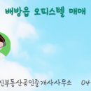 코아루공인중개사사무소 이미지