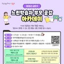 느린학습자 양육자 교육 이미지