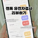 젠톡 유전자검사 후기: 다이어트 꿀팁 얻은 결과 리뷰