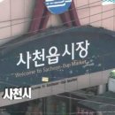 사천읍시장 이미지