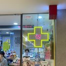 원일약국 | 안산 라섹 에스안과 내돈내산 솔직후기 1편