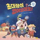 어린이 독서퀴즈 이미지