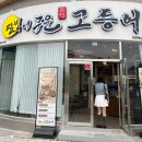애향 노래연습장 | 진주 혁신도시 맛집, 달빛에 구운 고등어 후기