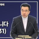 천국과 지옥이 있습니다[V](눅16:19-31,230409/이병천목사). 이미지