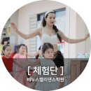 우아맘스 베누스벨리 댄스 학원 체험단 모집