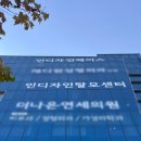 학림빌딩 | [포항 죽도동 두피관리/탈모예방 두피클리닉] 인디자인두피탈모센터 방문 솔직후기