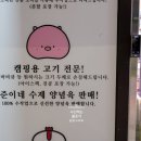 준이네정육점 - 수원시 팔달구 고화로 50 | 원흥정육점 준이네 정육점에서 신선한 투플러스 한우 살치살!