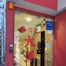 호텔시카고 2호점 | 신촌 호텔 출신 셰프 운영 중식당 맛집 내돈내산 방문 후기 :: 대양장