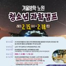 겨울방학, 과학아 놀자 이미지