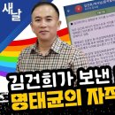 김건희가 보낸 텔레그램 명태균의 자작극? 이미지