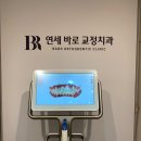 연세길치과의원 이미지