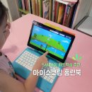 아이스크림홈런관동센터 | [아이스크림 홈런] 5세 딸아이의 아이스크림 홈런북 베이직 패드 교육 시작 후기! | 내돈내산 패드...