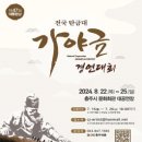 가야금 경연대회 이미지