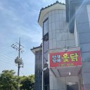 연경할매옻닭