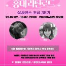 라틴로드 - 8월 12일 토요일 개강 : 홍대 살사댄스 초급 35기 토요반 7시 : 엑스맨 &amp; 로즈 이미지