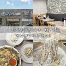 대구 산격동 맛집 유통단지 엑스코 점심 면장수 계절메뉴 콩국수 개시