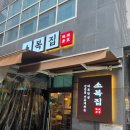 직화쌈밥정식 | 마곡나루역 맛집 소복집 직화 제육쌈밥정식 점심 후기 강황밥에 먹는 제육쌈밥의 묘미