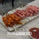 강남역 양꼬치, '2018심양양꼬치' 후기