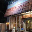 경일대학교 직원 | [경산 하양 술집] 하양안주맛집 붉은기와 (+대파소금구이,짬뽕칼제비 후기)