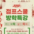 점프스쿨배곧센터 이미지
