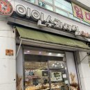 이인수과자점