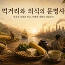 나라교역헤이메르지점 | 식탁 위의 문명 06
