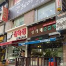 성가네베이커리