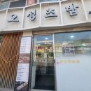 송월타올 맞은편 이미지