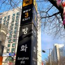 방화역 2번출구 이미지