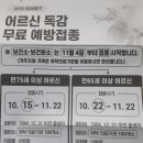 독감예방주사 꼭 접종하세요 이미지