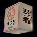 꼬들집 족발하우스 이미지