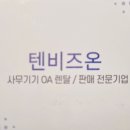 텐비즈온
