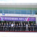 생활체육센터 이미지