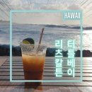 레이디 카 센타 | 석양, 노을 | 오아후 | 칵테일 | 노스 쇼어 | 호놀룰루 근교 여행 | 렌트카 | 가볼만한곳 | 리뷰 | 방문기