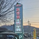 토담골어탕칼국수