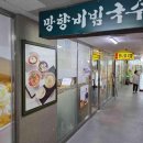 망향비빔국수 | 여의도 맛집 망향비빔국수 후기｜군대 앞에서 시작된 인생 비빔국수