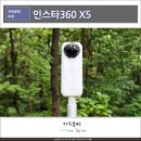 [일반] 사진촬영 및 편집 입문(스마트폰) / 오후 / 24.06.03 | 인스타360 X5 360도카메라, VR 촬영장비 브이로그 액션캠 사용후기