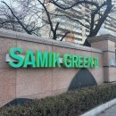 삼익그린맨션 이미지