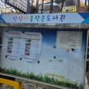 신성마을작은도서관 | 신성마을 작은 도서관 이용방법 2층 복합문화센터 이음 이용방법